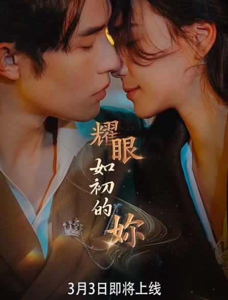 Your Kiss Mark Won't Go Away (2025) cast, release date, plot, episodes